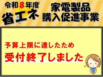 受付終了