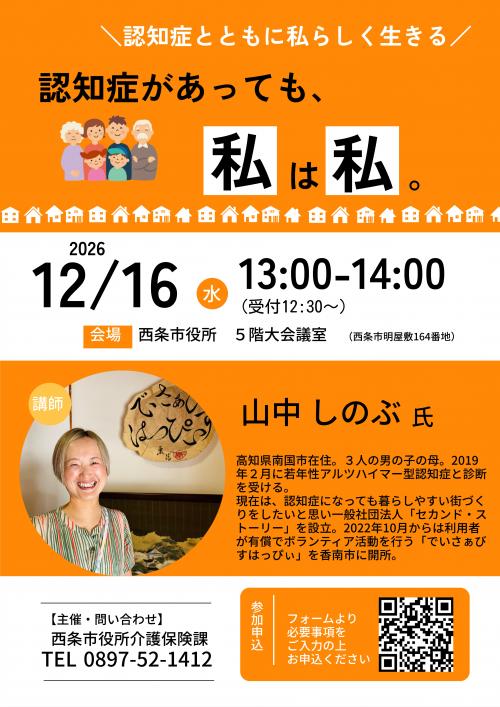 認知症があっても、私は私。