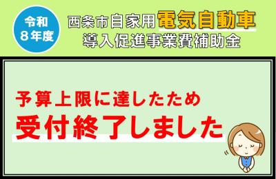 電気自動車　受付終了
