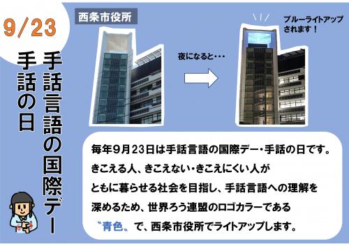 ブルーライトアップ（市役所）