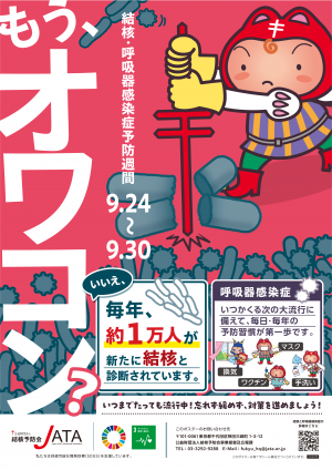 結核 表