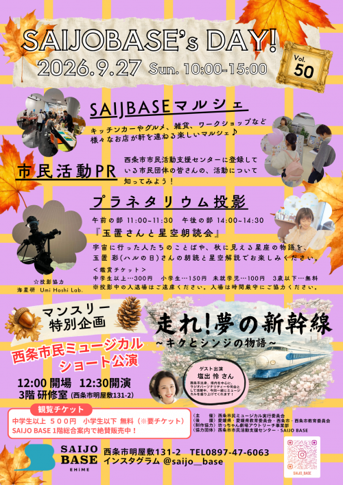 SAIJO BASEの日(表)