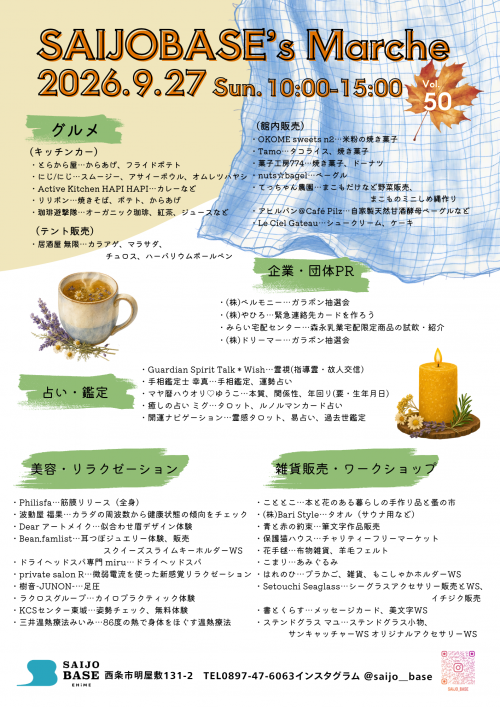 SAIJOBASEの日(裏)