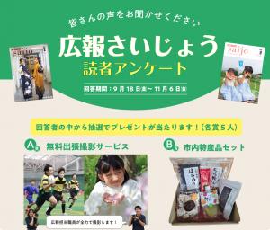 広報さいじょう読者アンケートのアイキャッチ画像
