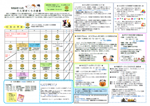 たんぽぽくらぶ通信10月