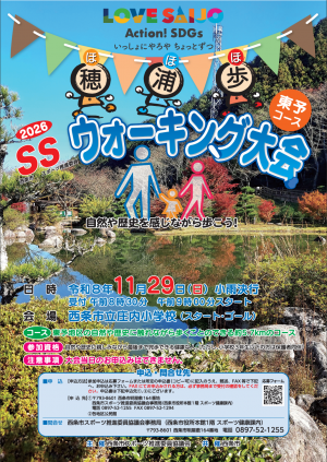ウォーキング大会　ポスター