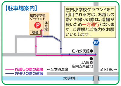 ウォーキング大会　駐車場