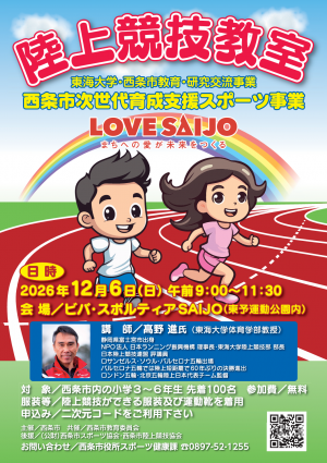 陸上競技教室 チラシ