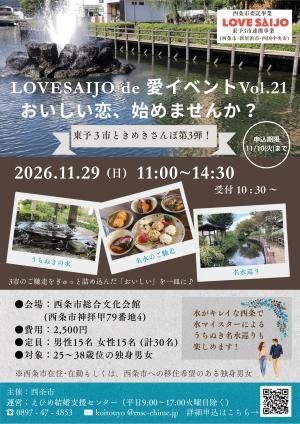 11月29日婚活イベントチラシ