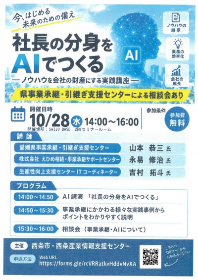 261028_事業承継セミナー