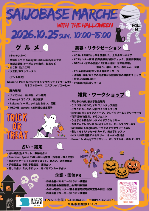 SAIJOBASEの日（裏）