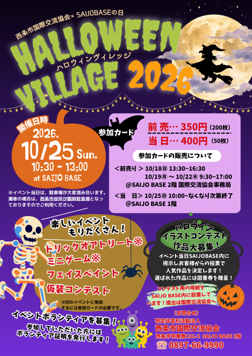 コラボ企画（HALLOWEEN VILLAGE）