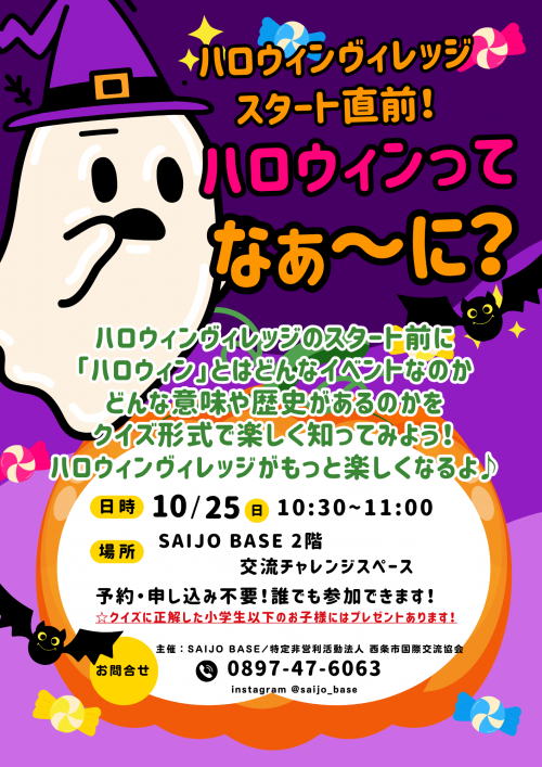 コラボ企画（直前イベント）