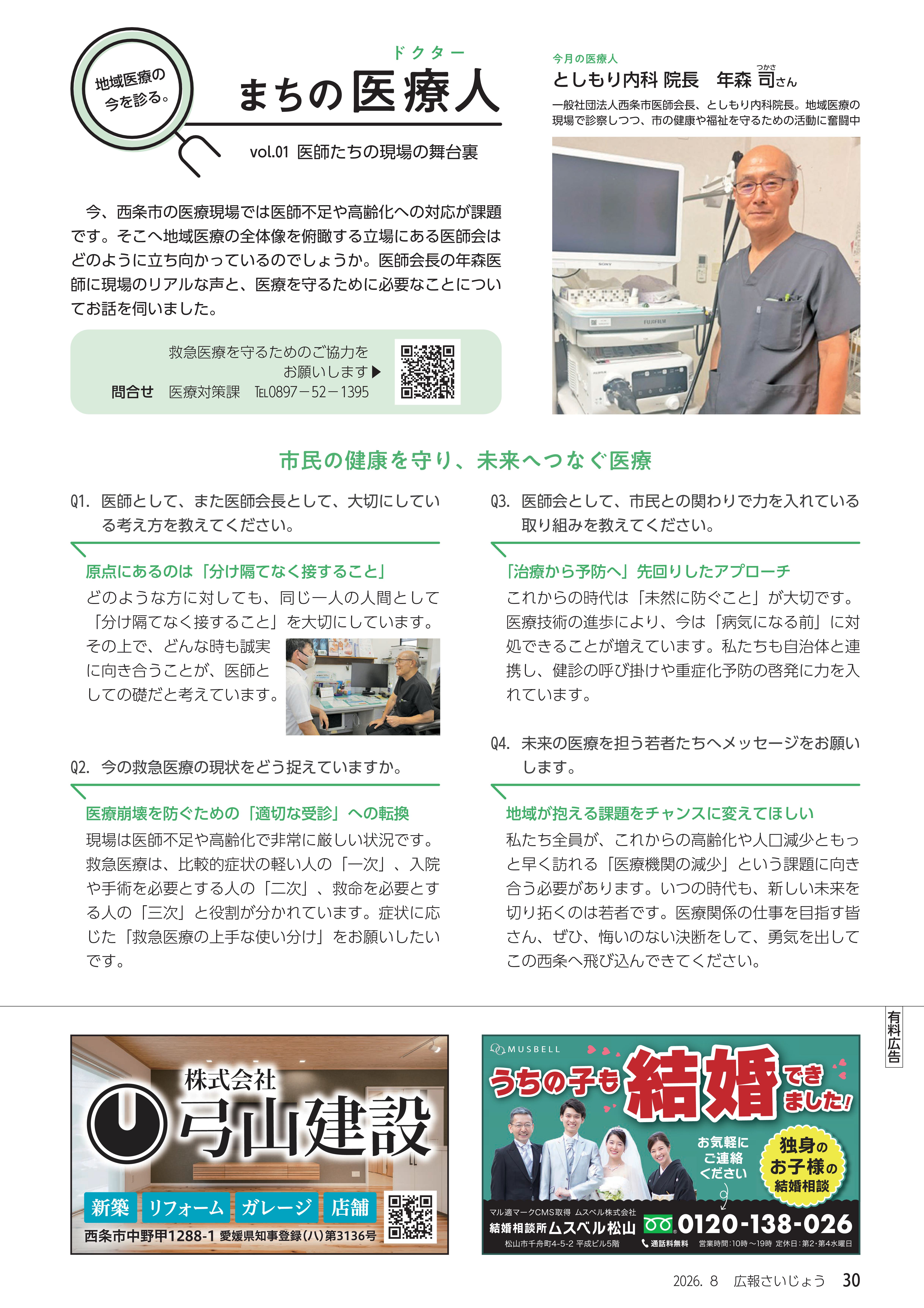 まちのドクター