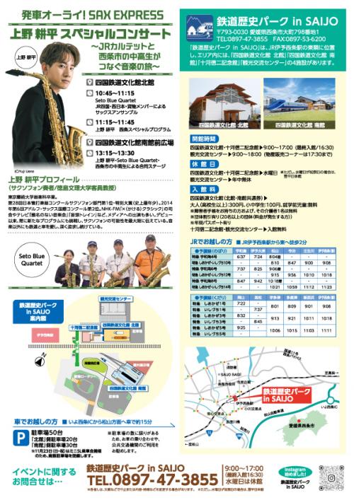 伊予西条鉄道フェスティバル2026チラシ