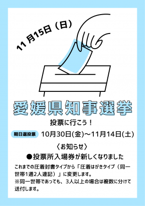 選挙