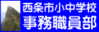 事務職員部のアイコン