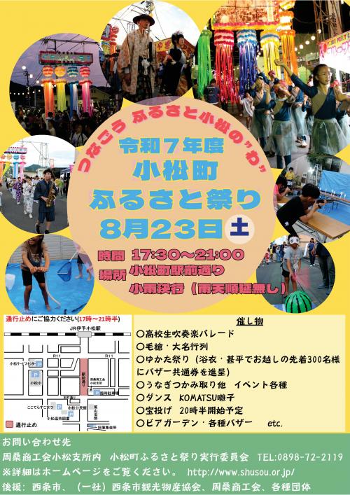 小松町ふるさと祭り