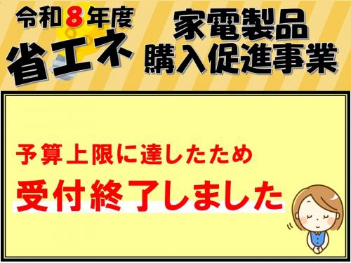受付終了