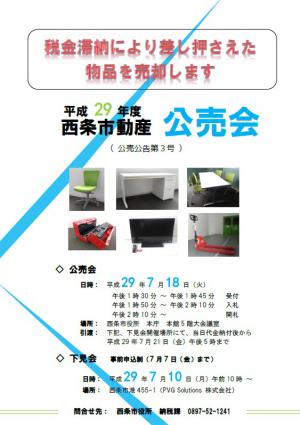 公売案内