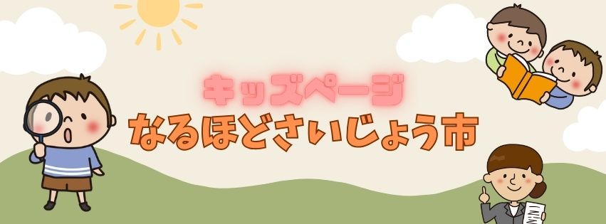 キッズページのタイトル画像